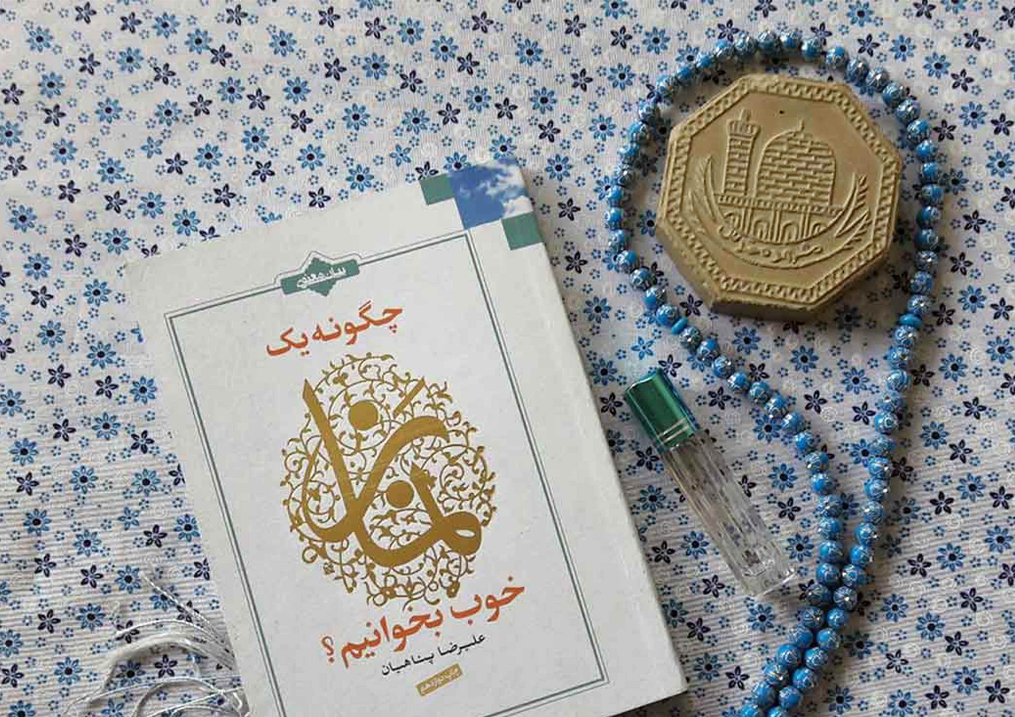 چگونه نماز خوب بخوانیم؟