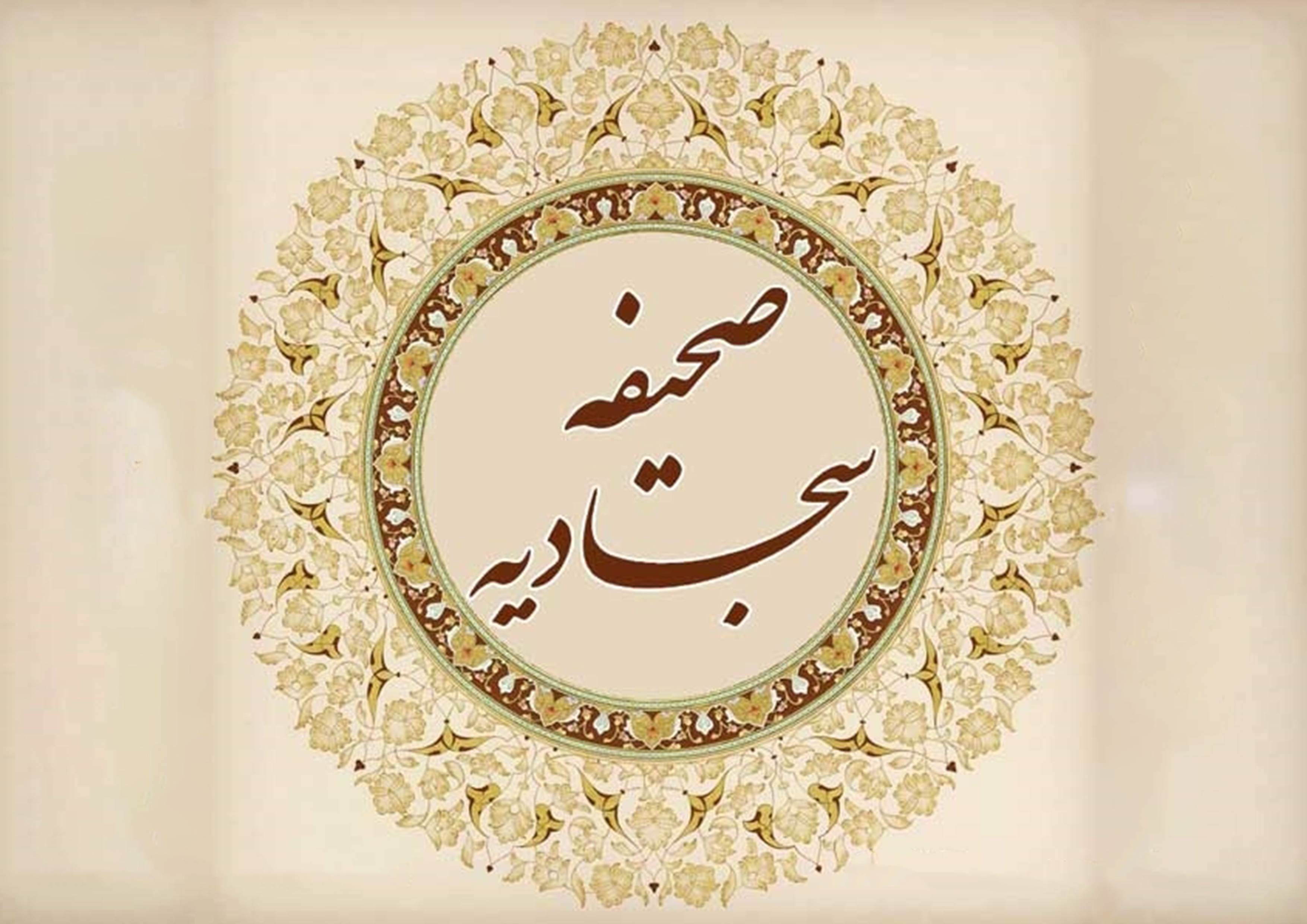 صحیفه زندگی